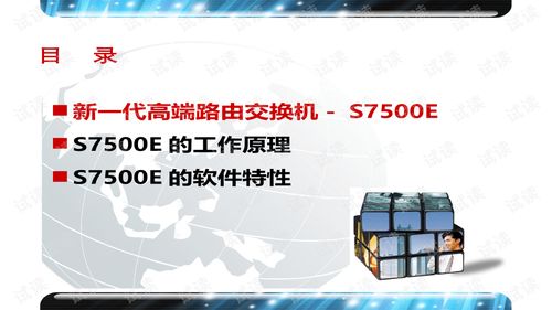 S7500E系列交换机产品介绍