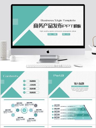 企业产品介绍PPT模板免费获取指南 千图网素材与幻灯使用技巧
