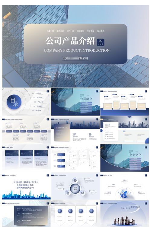 高端公司产品介绍与办公文档幻灯设备解决方案